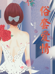 俗套组合