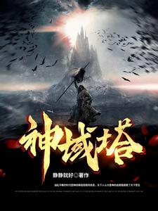 神域纷争