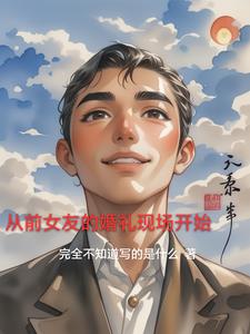 我居然成了反派免费